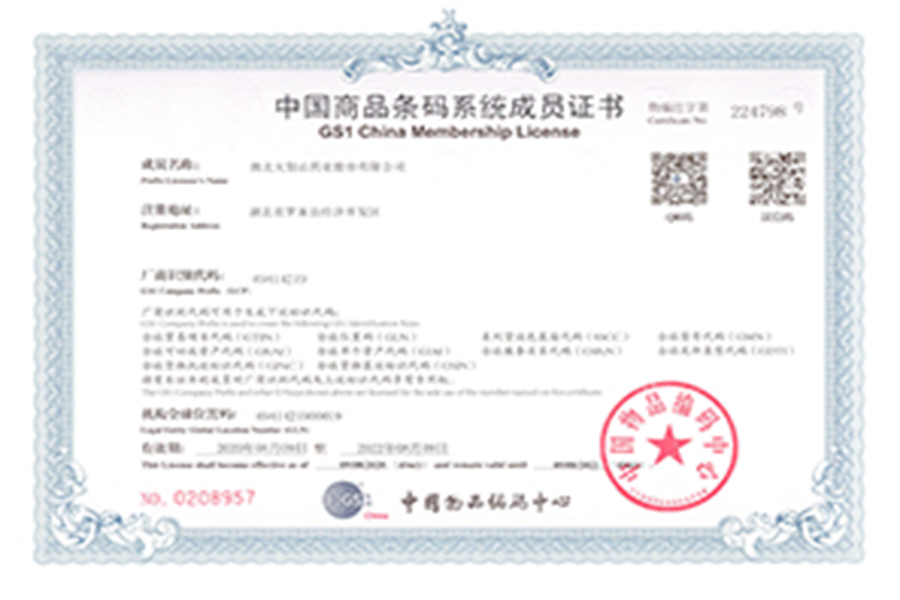 中国药品条码系统成员证书
